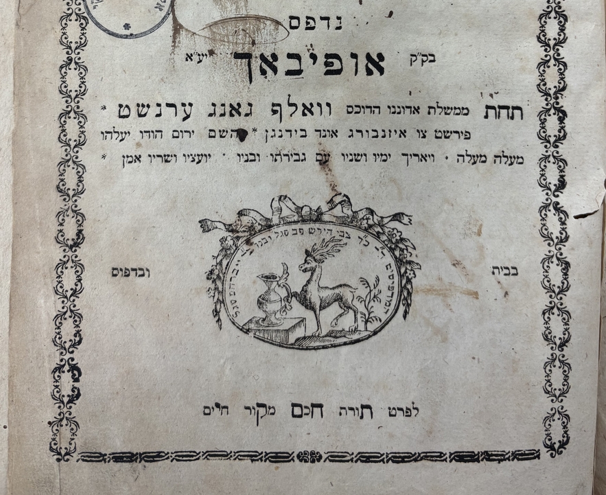Printer's mark of Tsevi Hirsh Segal Shpits and his son Abraham Shpits of Offenbach