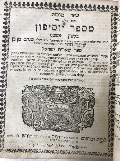 A title page bearing the imprint of Hayim ben Tsevi Hirsch.