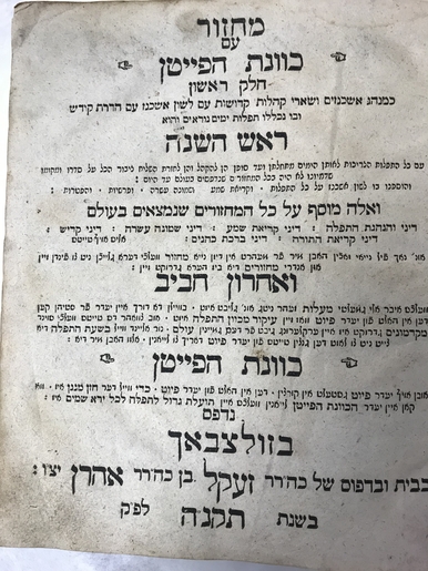 The imprint of Zekel ben Aharon Madpis of Sulzbach